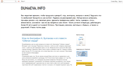 Desktop Screenshot of dunaeva.info